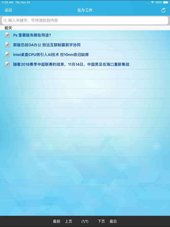 Screenshot #6 pour 移动办公