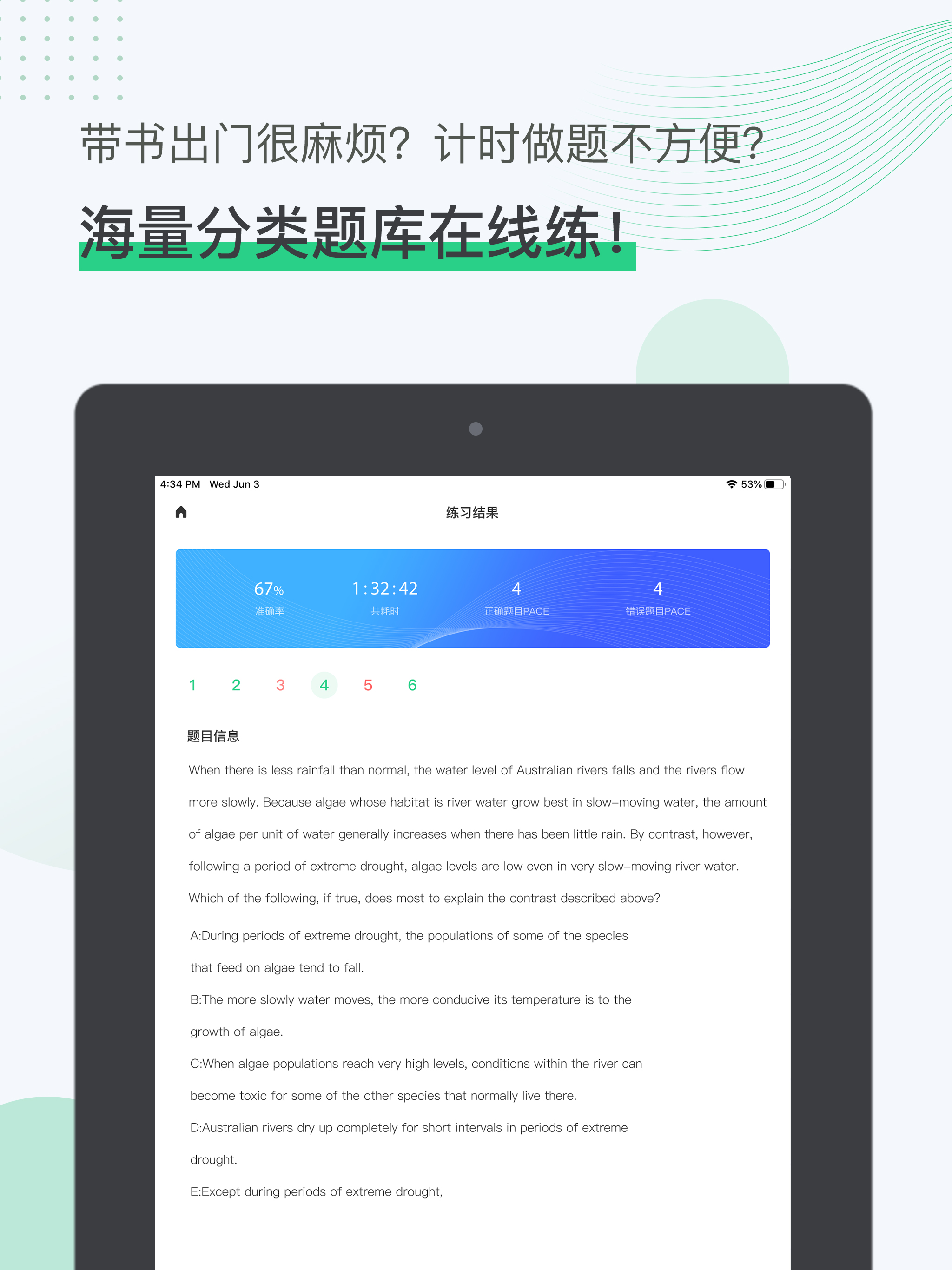 趴趴GMAT screenshot 9