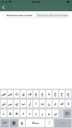 Screenshot von الصحيفة السجادية auf dem iPhone 3