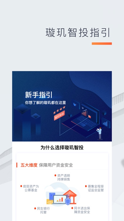 璇玑智投-国内领先的基金智能投顾平台 screenshot-3