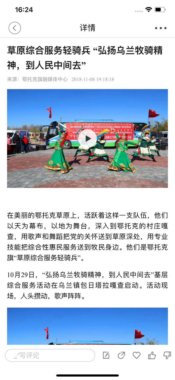 鄂托克发布 screenshot 2