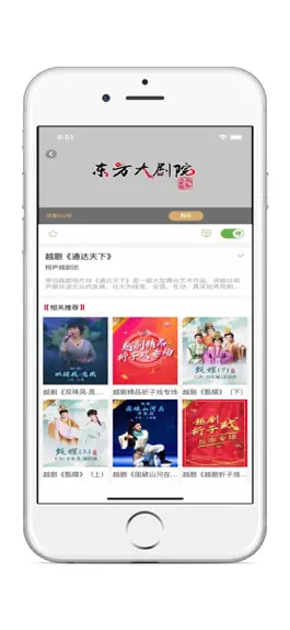 Game screenshot 东方大剧院 apk