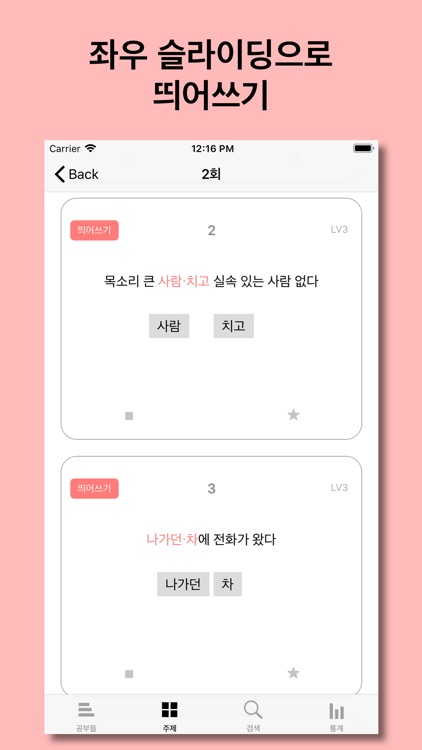 우리말 공부 screenshot-3