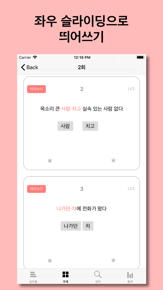 #4. 우리말 공부 (iOS) 由: 별책