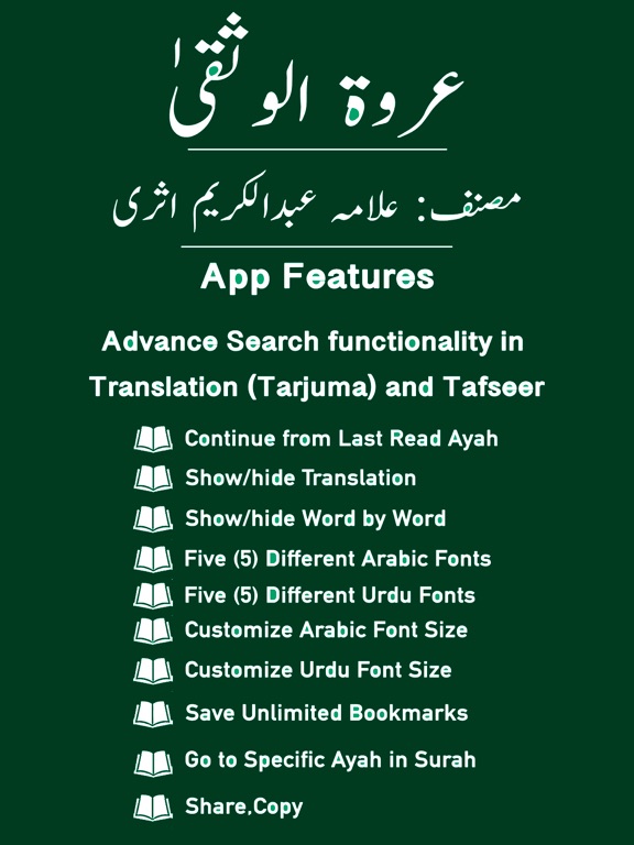 Screenshot #4 pour Tafseer Urwatul | Quran | Urdu