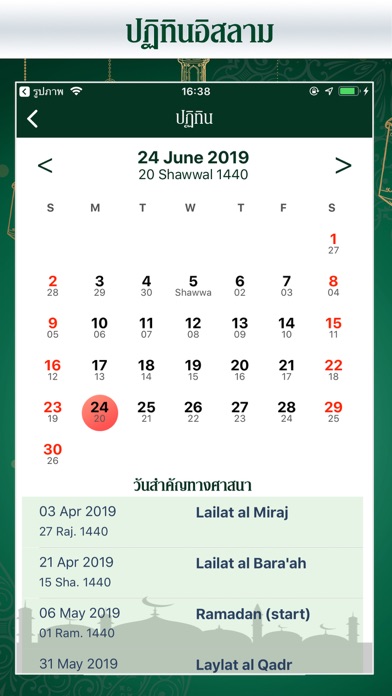 เวลาละหมาดวันนี้ - มุสลิมไทย screenshot 2