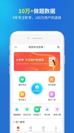税务执法题库 screenshot 1