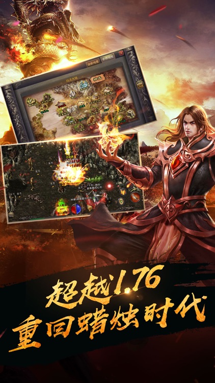 热血传奇 screenshot-0