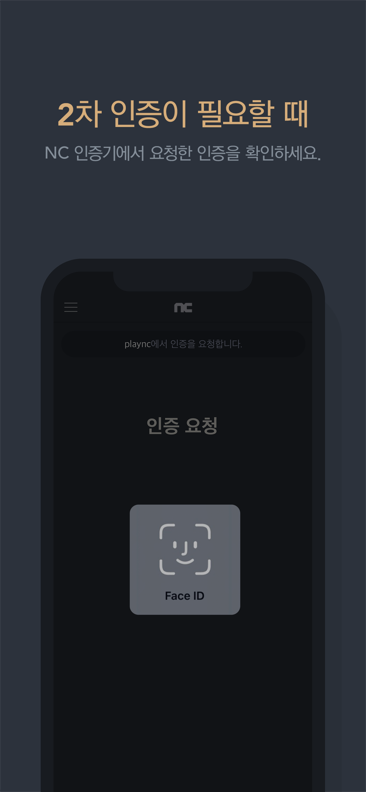 NC 인증기