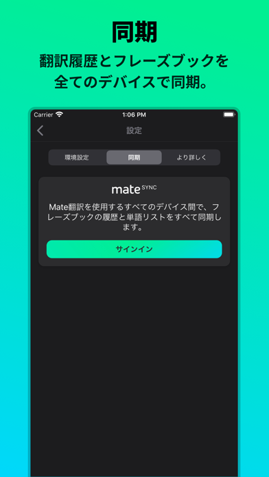 Mate – 翻訳者と辞書スクリーンショット