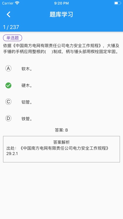 电力考试云 screenshot-3