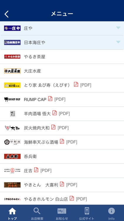 大庄グループ screenshot-3