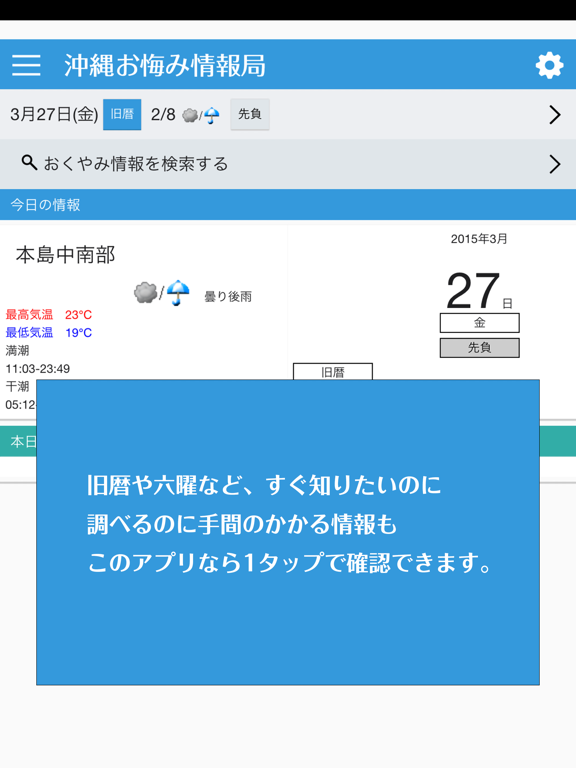 Screenshot #5 pour 沖縄おくやみ情報局