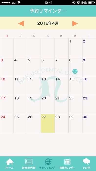 Screenshot #2 pour なかね歯科