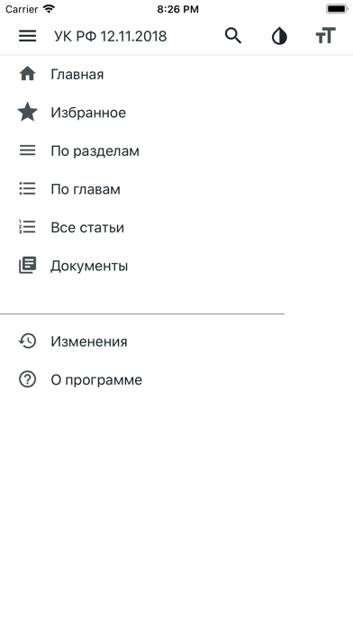 Уголовный кодекс РФ 2023 Screenshot