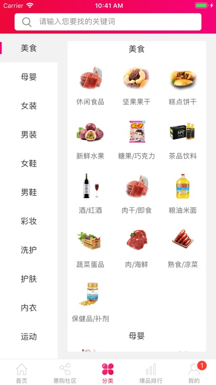 惠购App screenshot-4