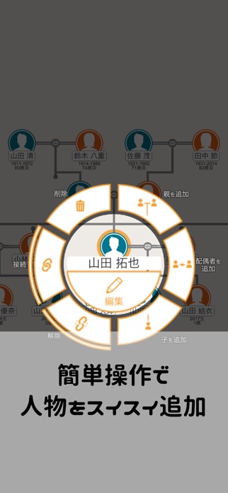 すいすい家系図 スクリーンショット2