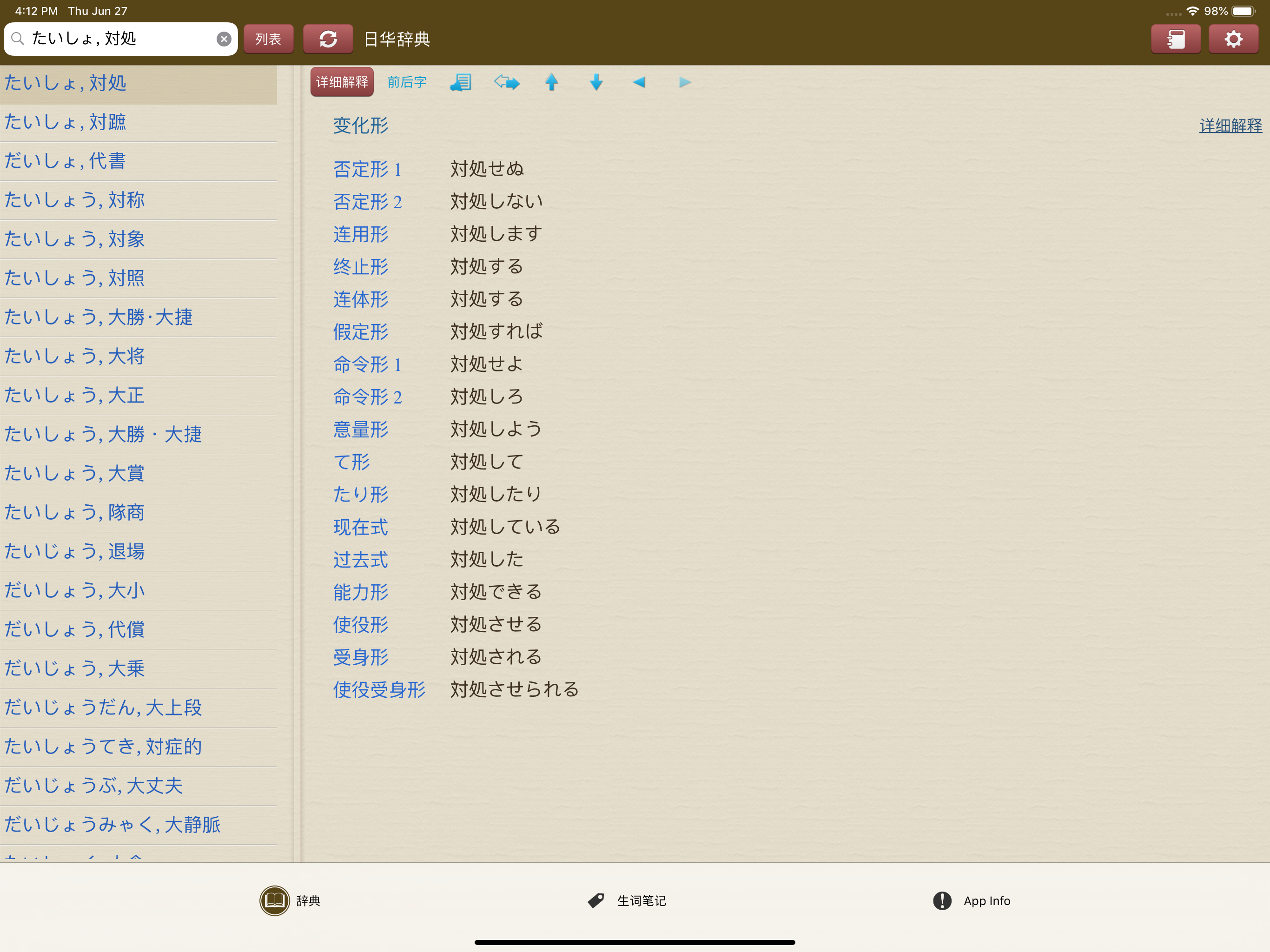快译通日华华日辞典 screenshot 8