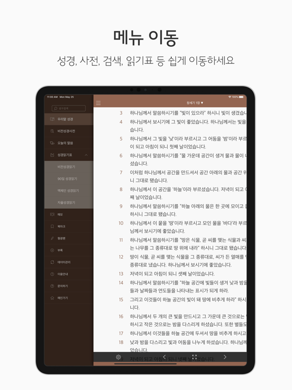 Screenshot #5 pour 두란노 성경&사전 for iPad