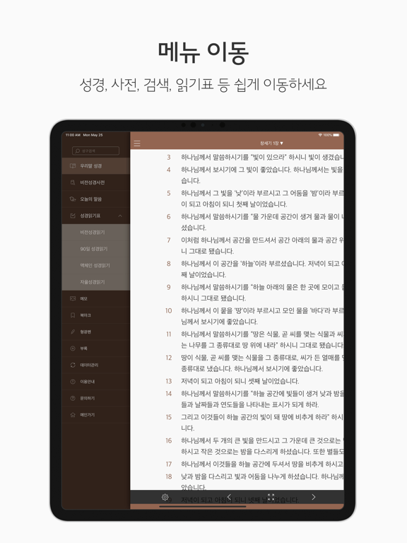 두란노 성경&사전 for iPadのおすすめ画像2