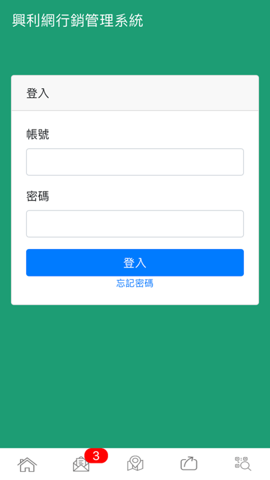 興利網-業務管理系統 screenshot 2