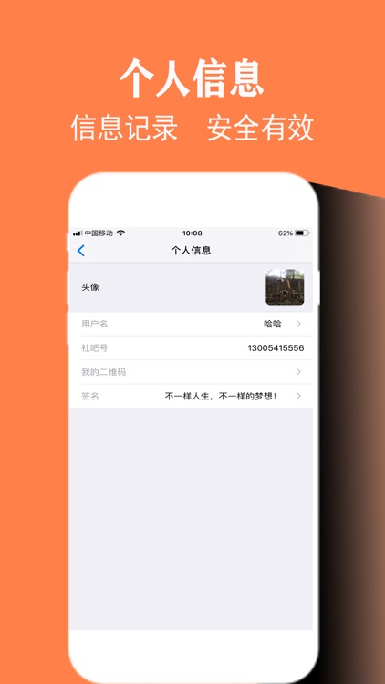 社吧--用心灵沟通 screenshot-5