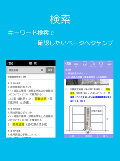 不動産調査実務マニュアル screenshot 5