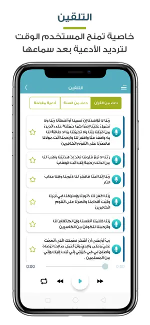 المطوف - مناسك الحج والعمرة iPhone screenshot 6