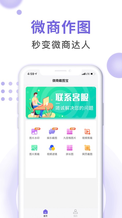 微商截图宝-微商营销做图软件