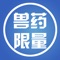 GB 31650动物性食品中兽药残留限量查询APP由食品伙伴网根据《食品安全国家标准 食品中兽药最大残留限量》GB 31650-2019及农业农村部禁用药物和新批准兽药公告开发而成。同时可查看历史版本原农业部公告第235号—动物性食品中兽药最高残留限量查询APP