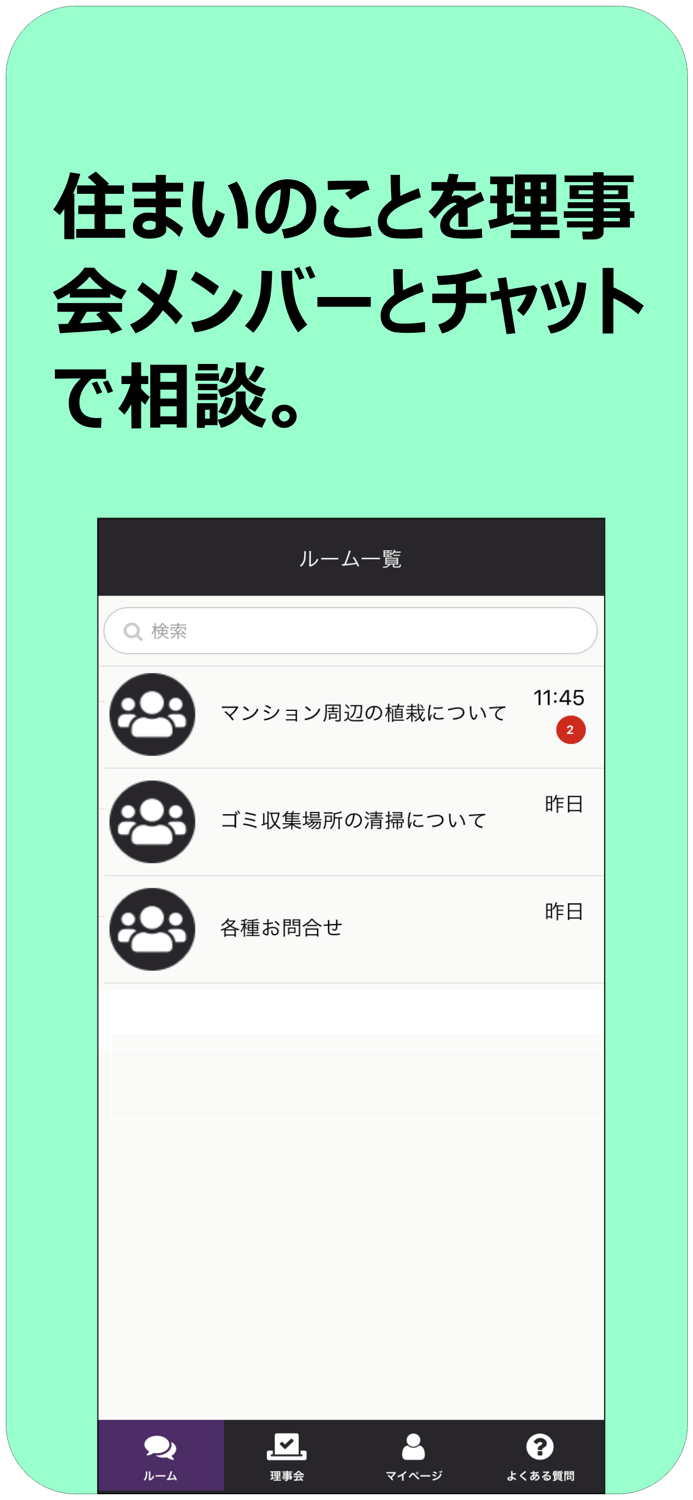 スマート理事会