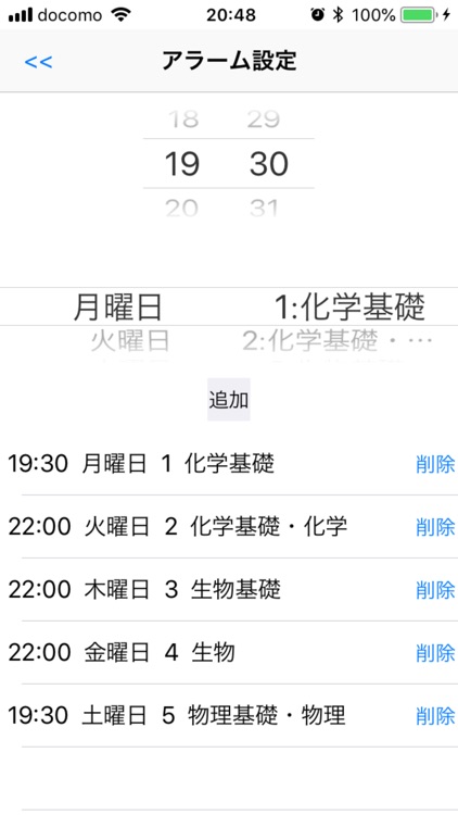 大学入試ゴロアラーム理科