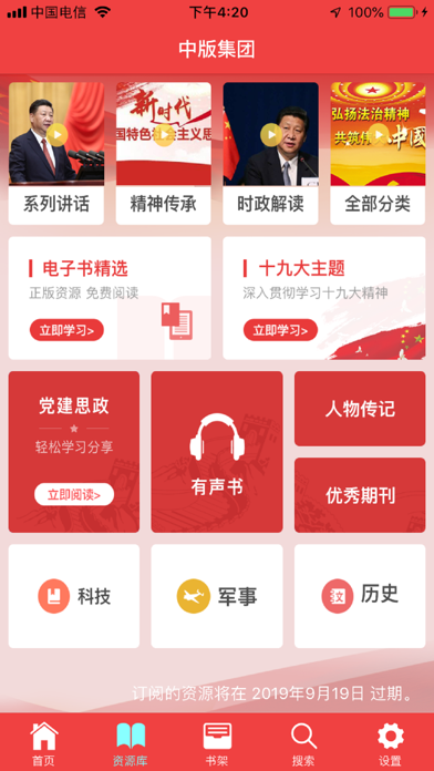锦绣书香数字图书馆 screenshot 3