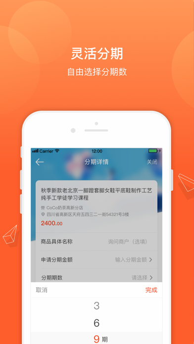Screenshot #3 pour 信用付-一个属于年轻人的分期消费服务平台