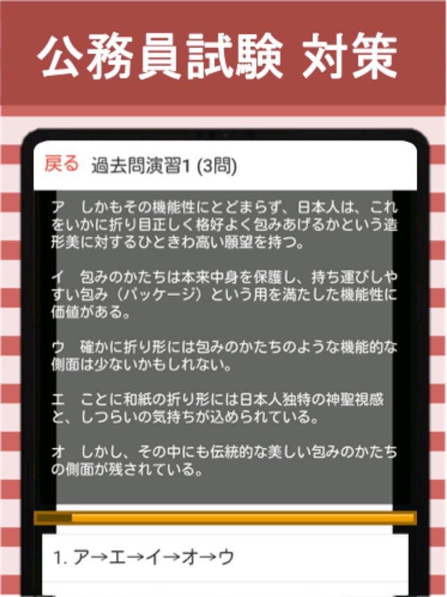 公務員試験 文章理解 過去問 解説付き をapp Storeで