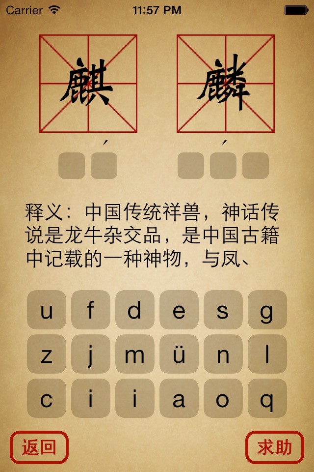 字之韵 screenshot 3