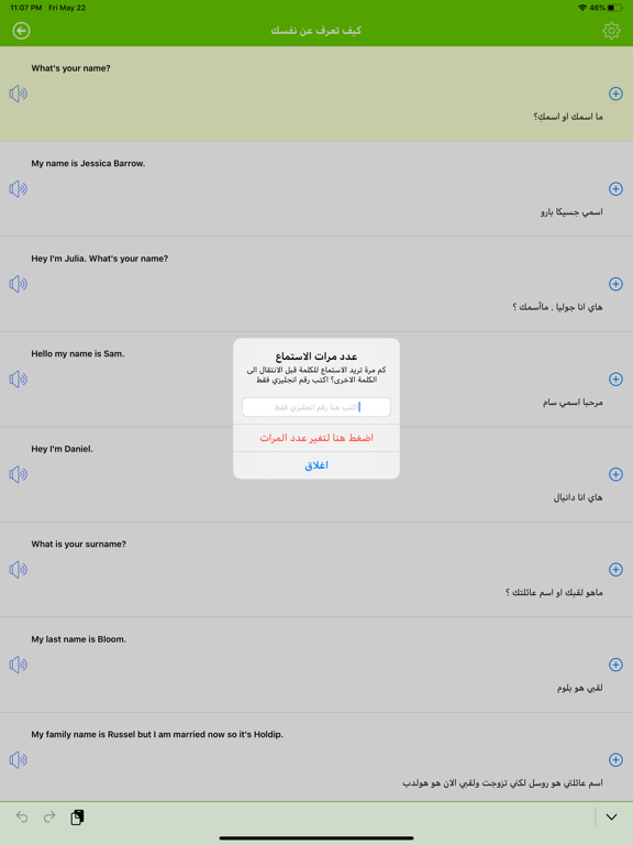 تعلم اللغة الانجليزية بالعربي iPad screenshot 7 - Education app