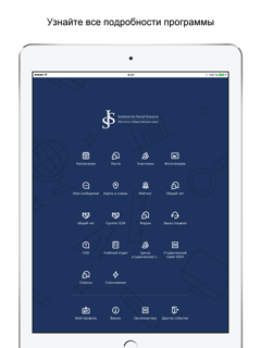 ИОН РАНХиГС screenshot 7