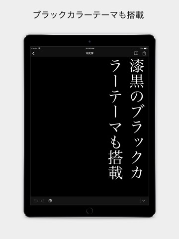 縦書きエディタ「TatePad」のおすすめ画像2