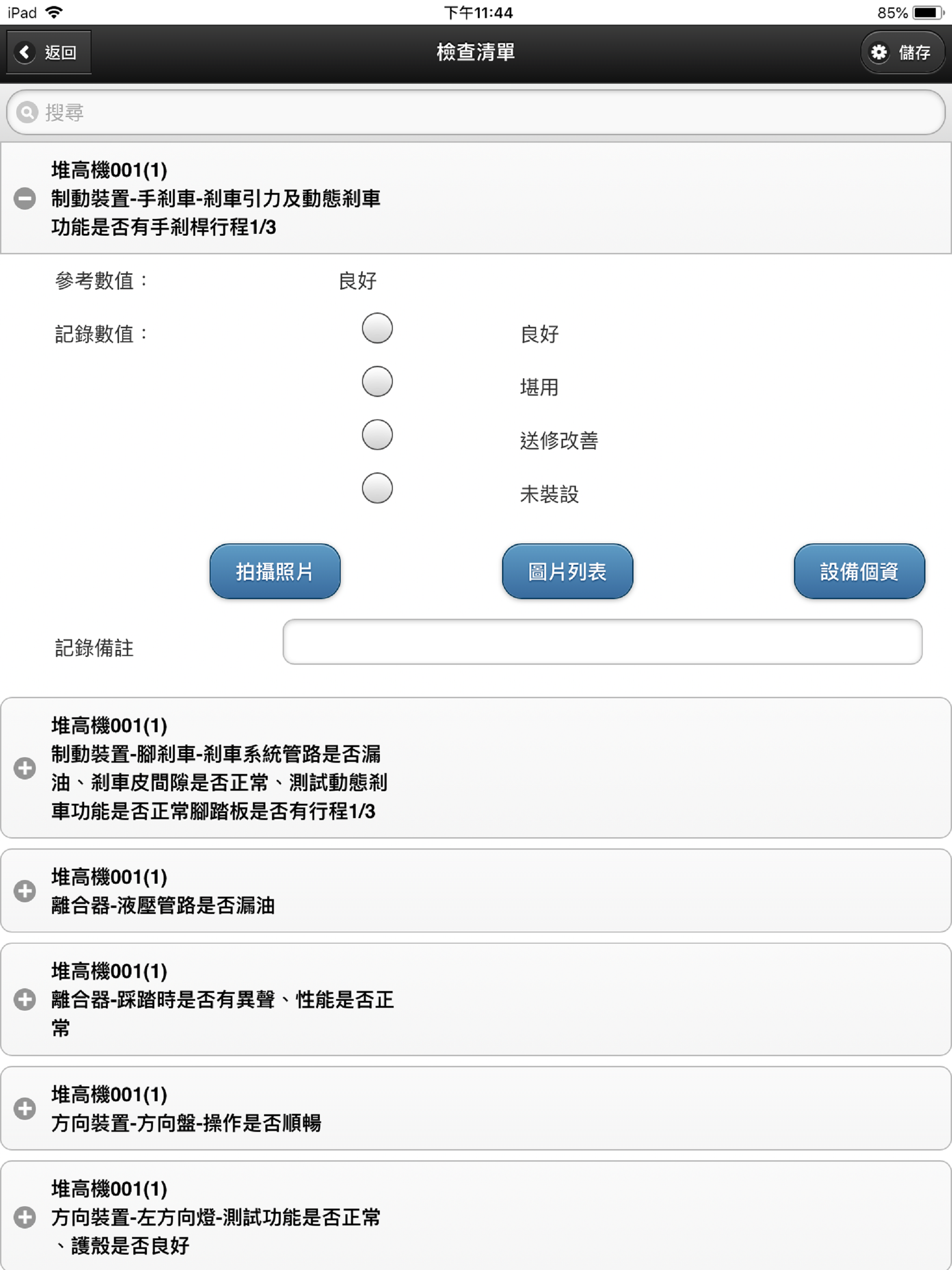 設備保養