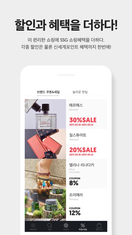 SHOP@ : 샤벳 - 눈으로 즐기는 백화점 screenshot-4