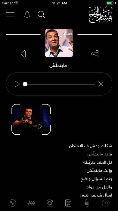 هشام الجخ iPhone screenshot 3 - Social Networking app