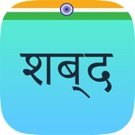 Sabda - Marathi Collection