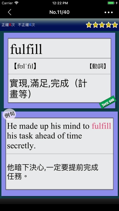 Screenshot #2 pour 最重要英語單詞 for the TOEIC®TEST