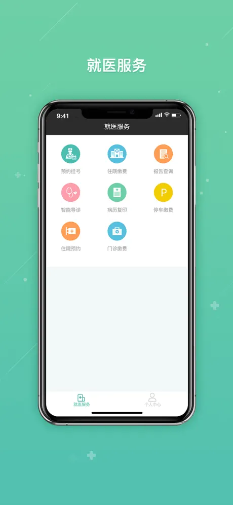 网上协和公众版