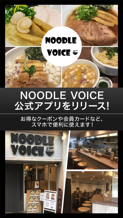 NOODLE VOICEの公式アプリ