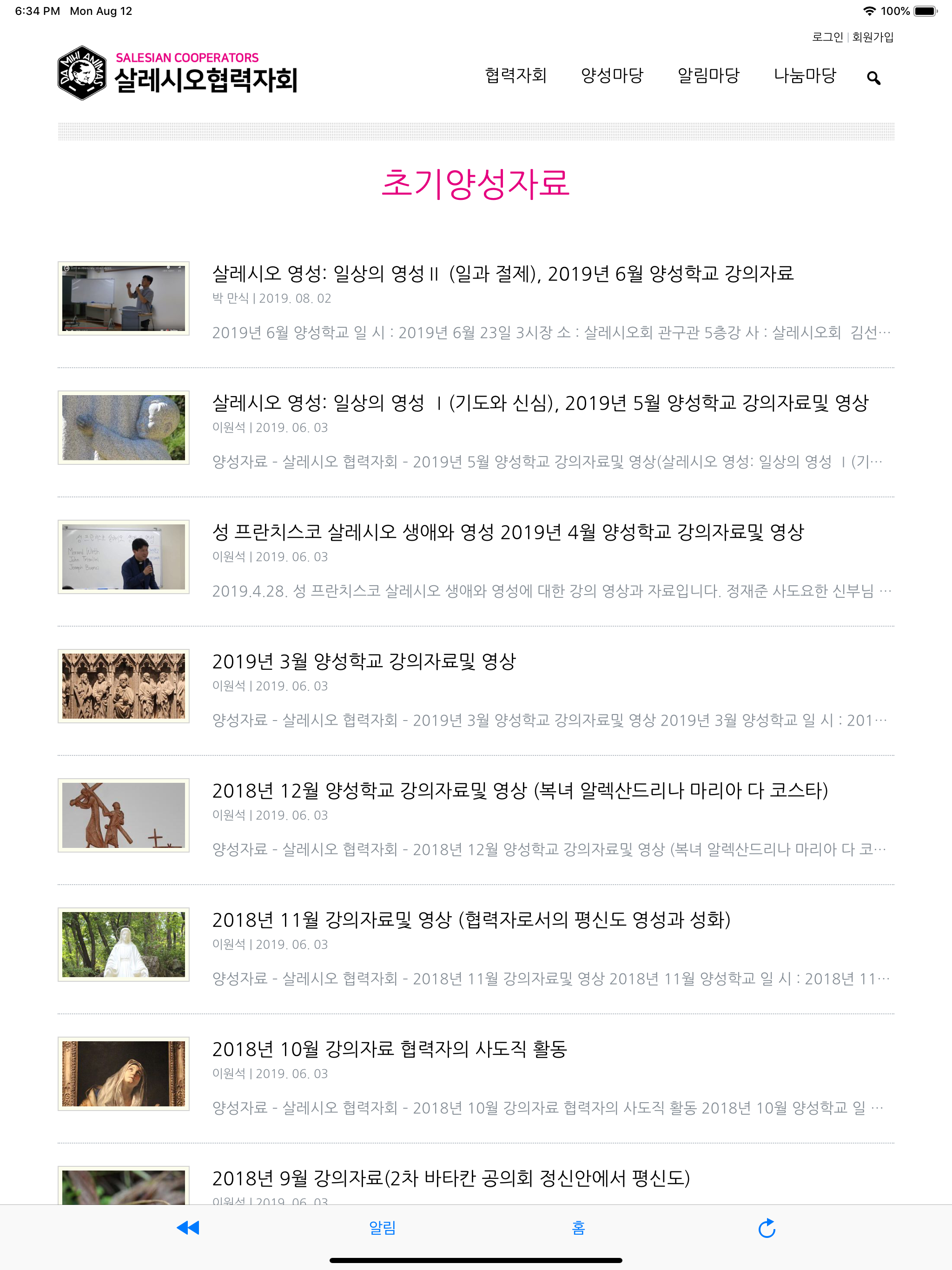 살레시오협력자회 screenshot 7