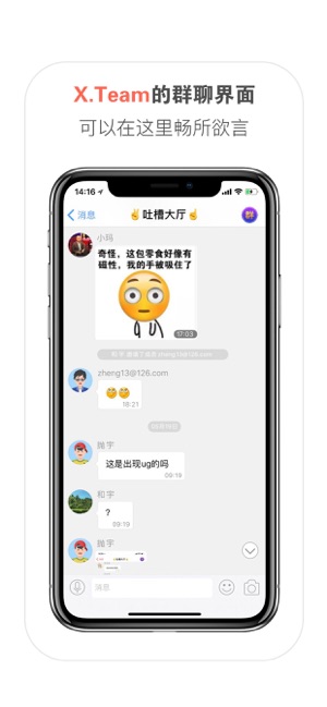 X.Team-最好的团队沟通工具(圖2)-速報App