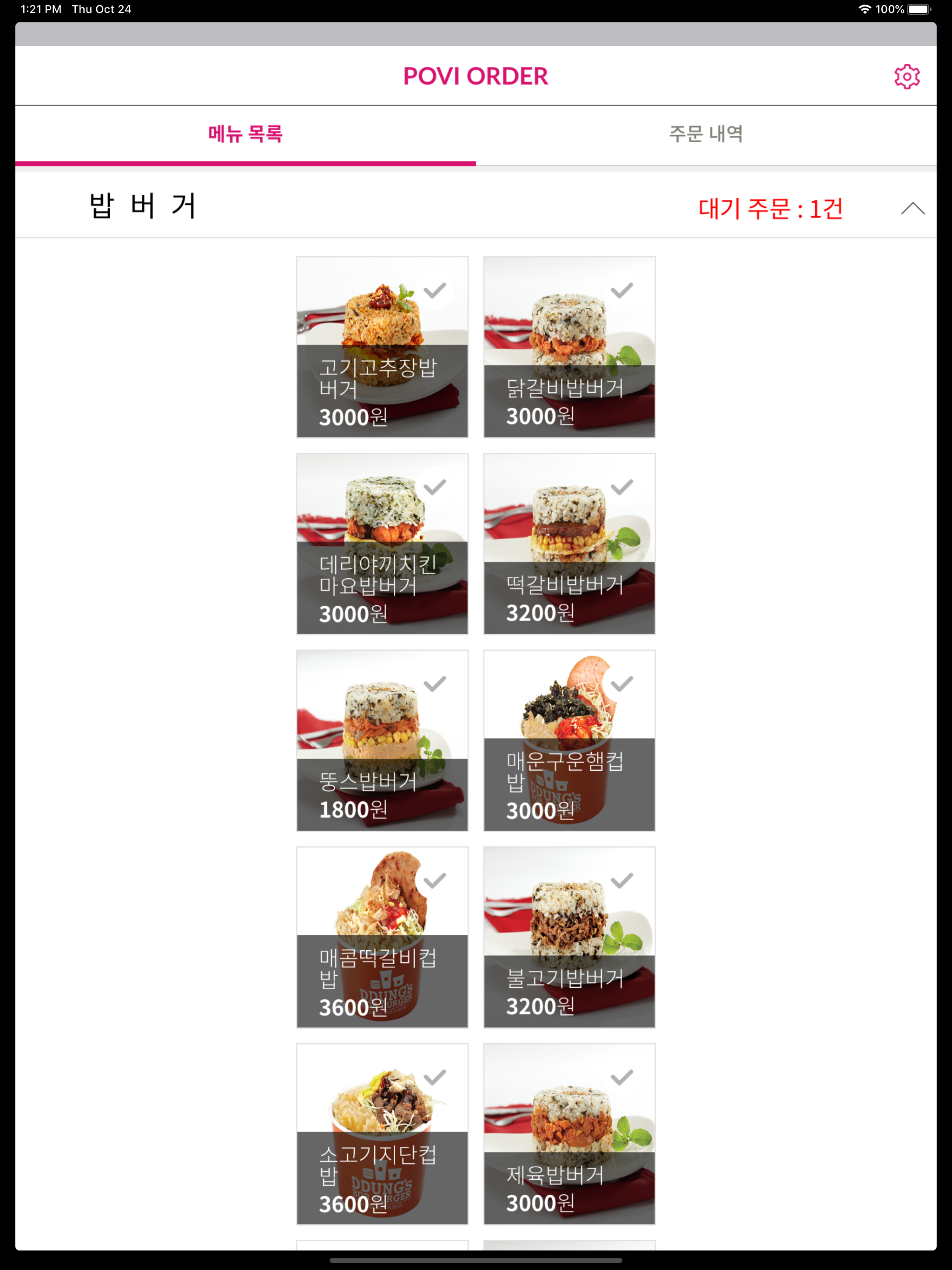 POVI ORDER