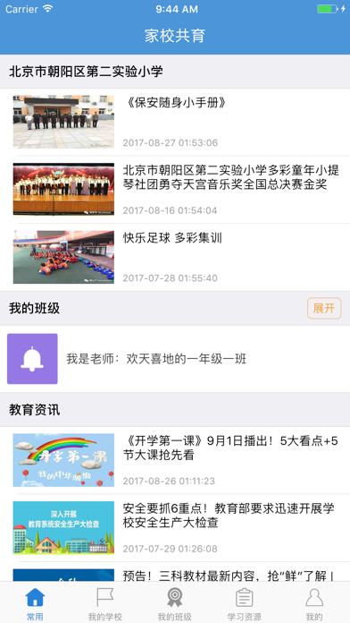 Screenshot #3 pour 校安宝